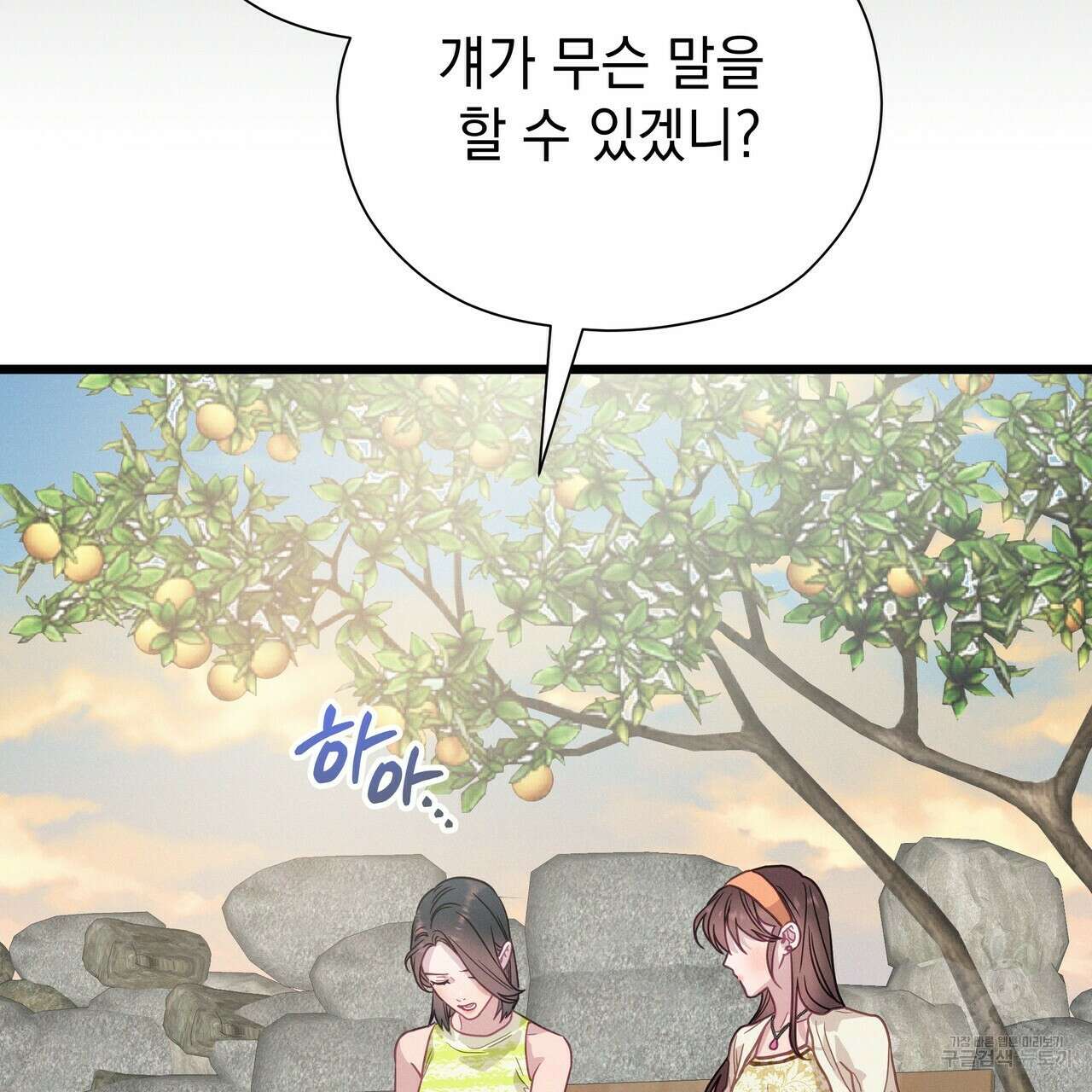 티파니에서 모닝 키스를 65화 101