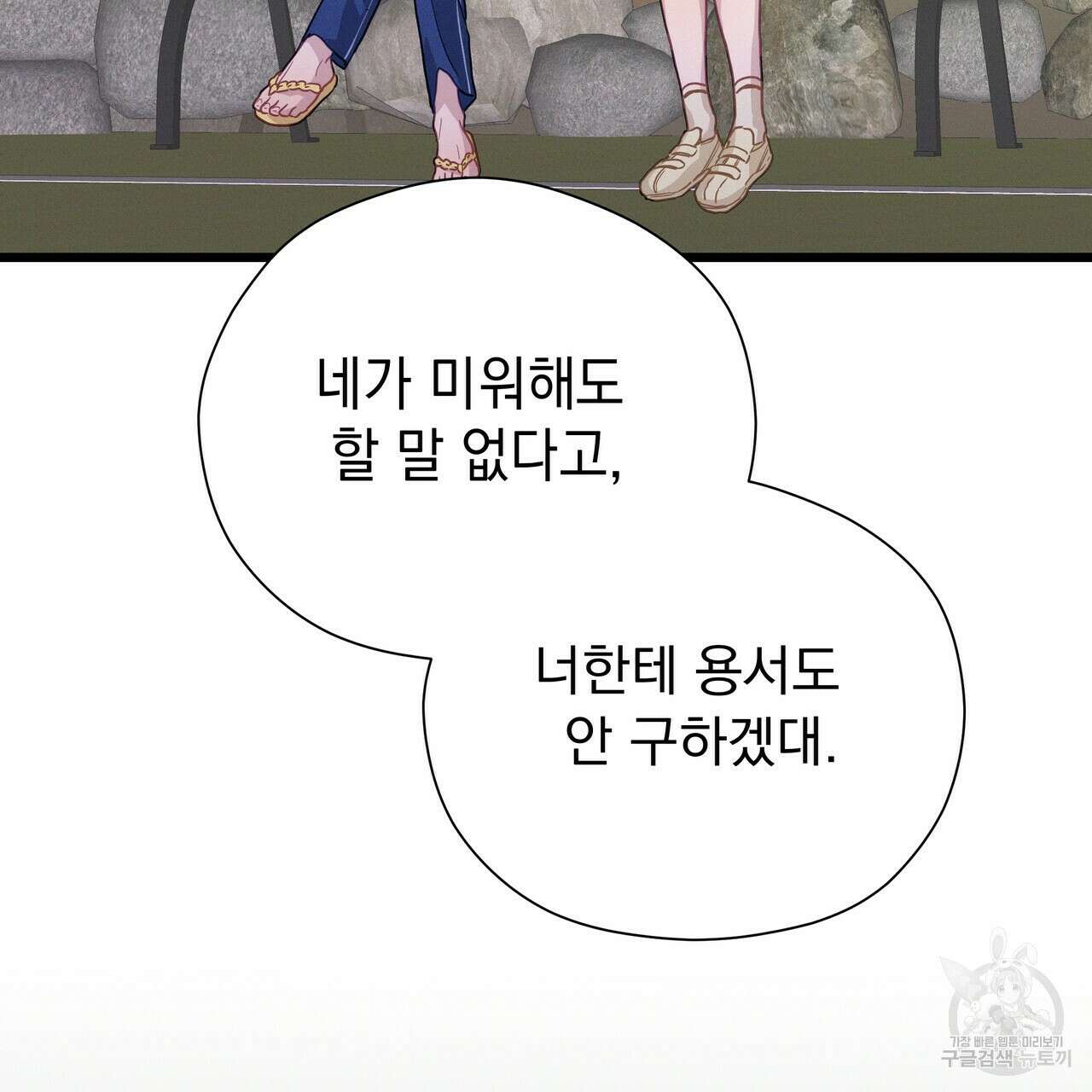 티파니에서 모닝 키스를 65화 103