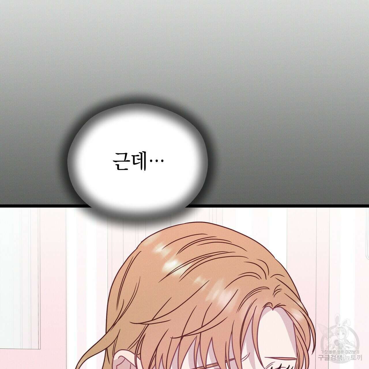 티파니에서 모닝 키스를 65화 105