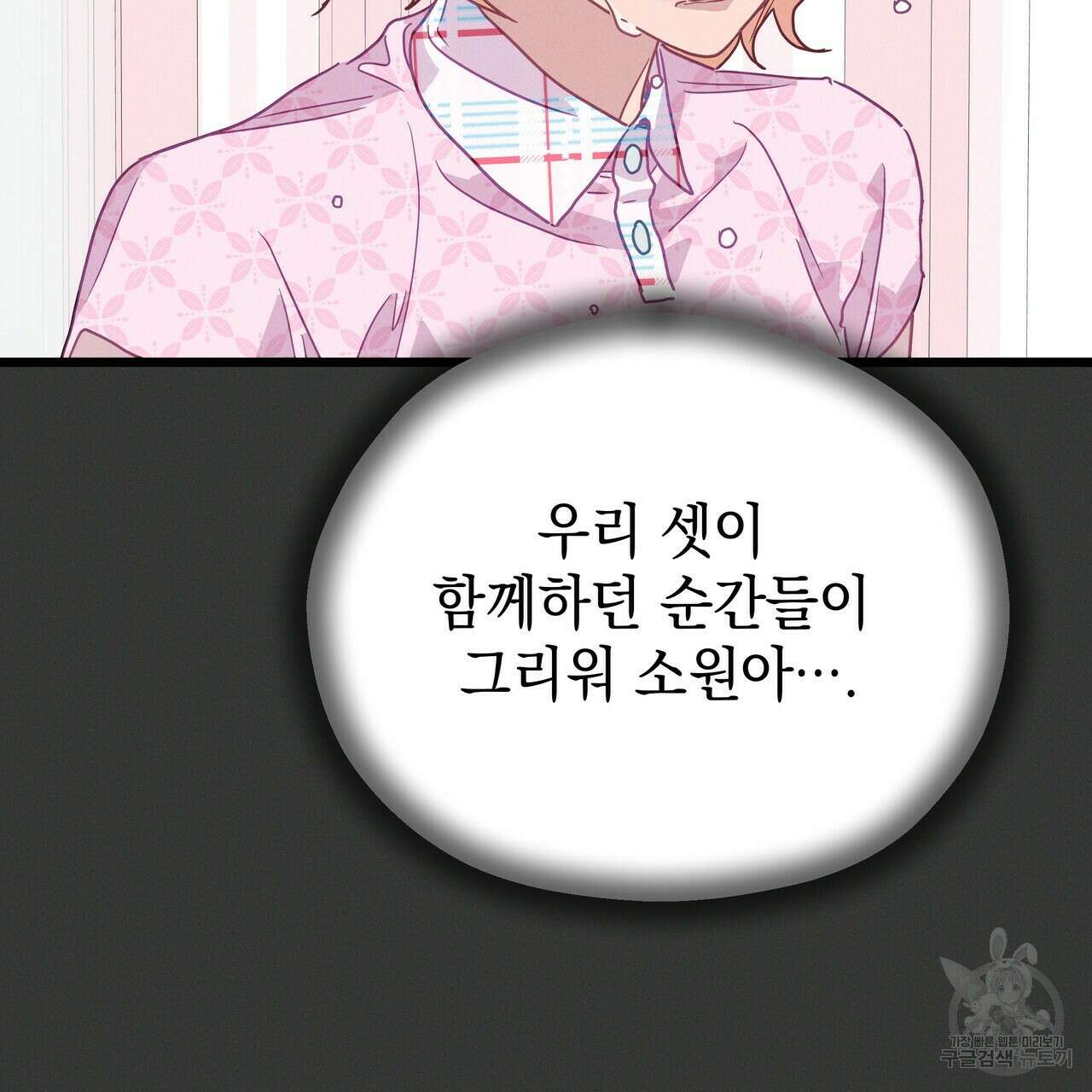티파니에서 모닝 키스를 65화 107