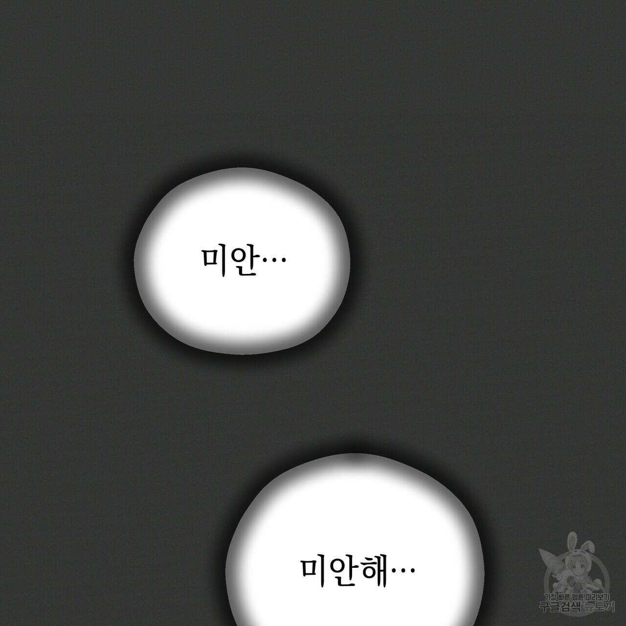 티파니에서 모닝 키스를 65화 109