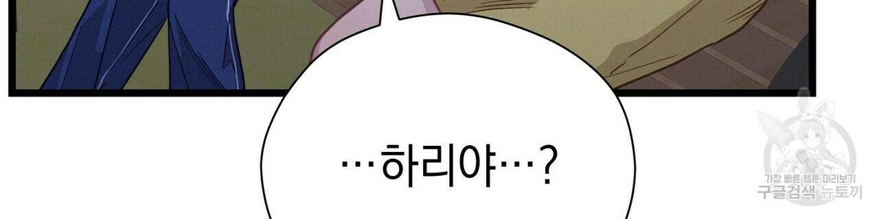 티파니에서 모닝 키스를 65화 118