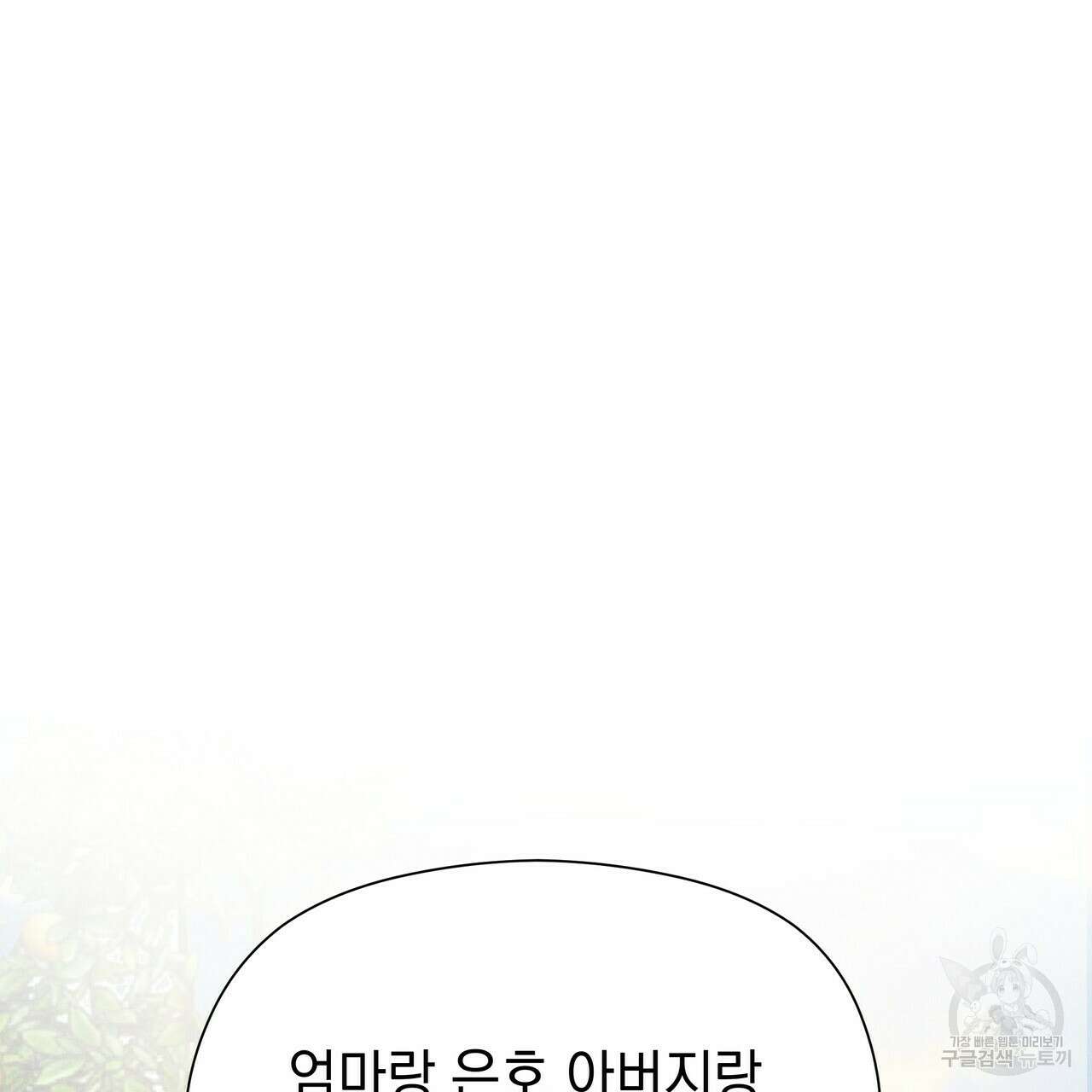 티파니에서 모닝 키스를 65화 127