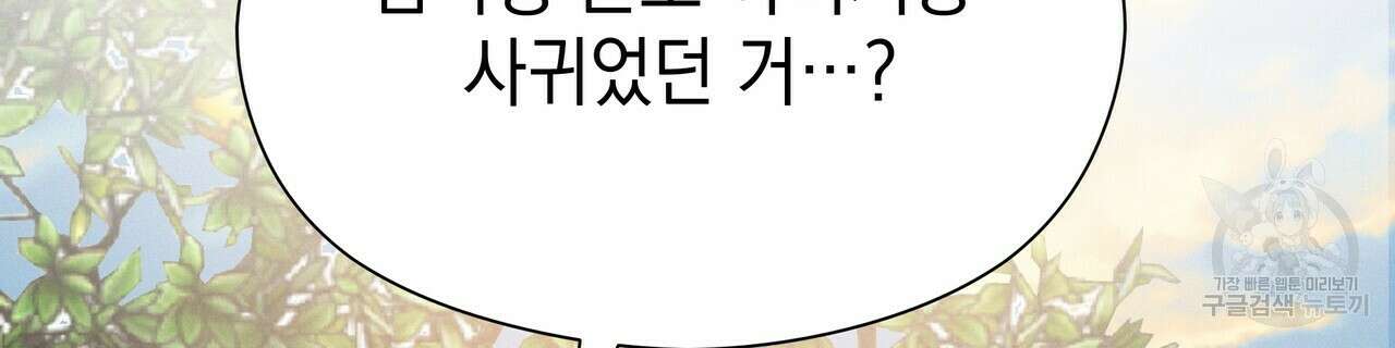 티파니에서 모닝 키스를 65화 128