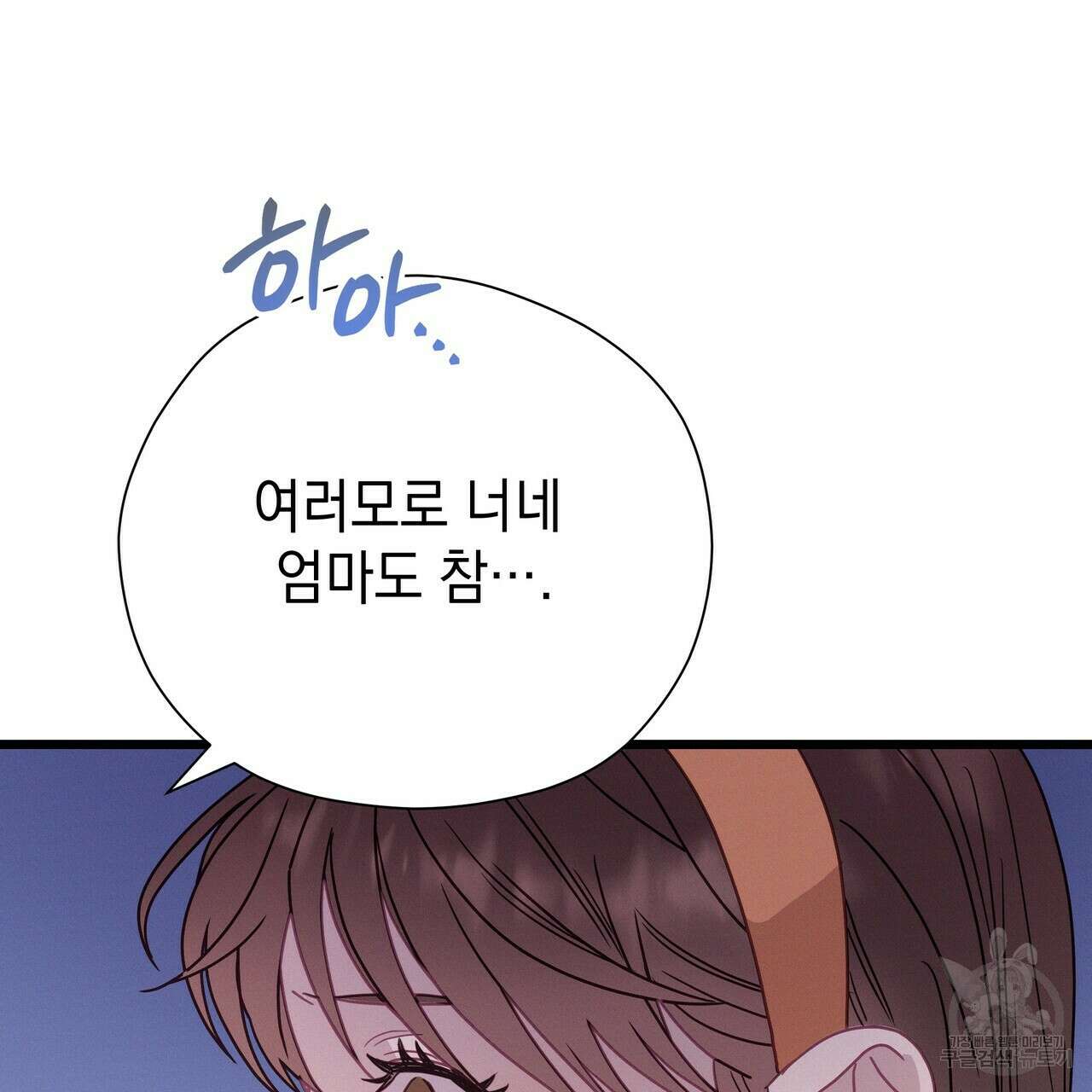 티파니에서 모닝 키스를 65화 131