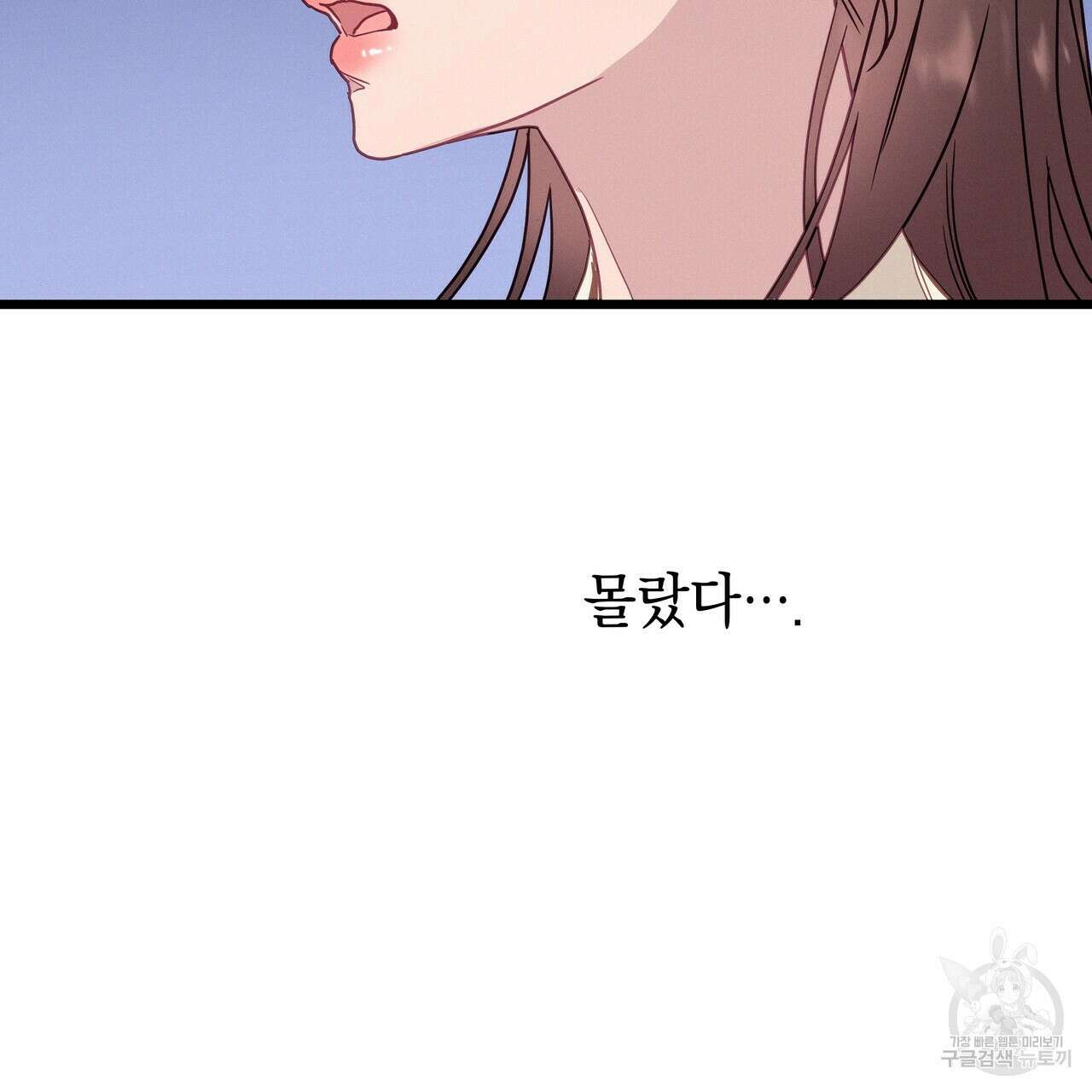티파니에서 모닝 키스를 65화 133