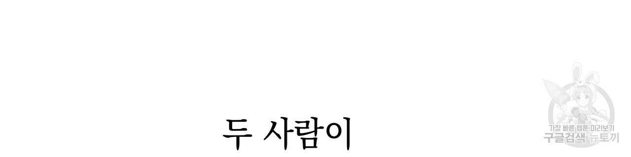 티파니에서 모닝 키스를 65화 134