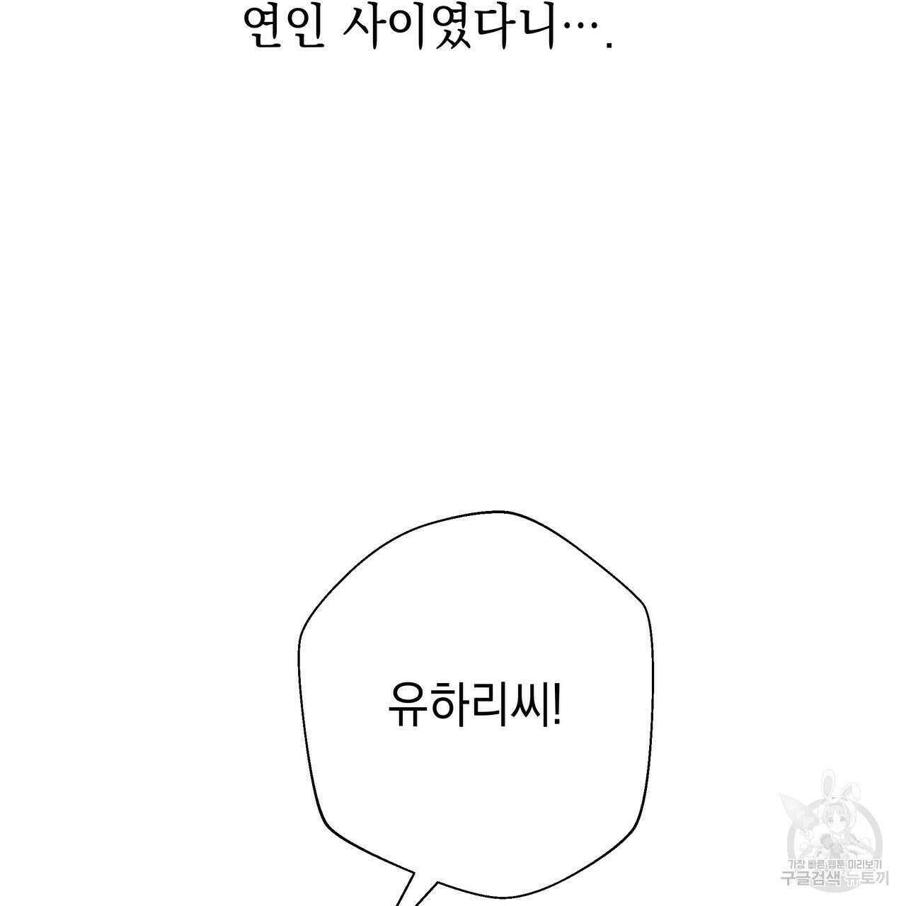 티파니에서 모닝 키스를 65화 135