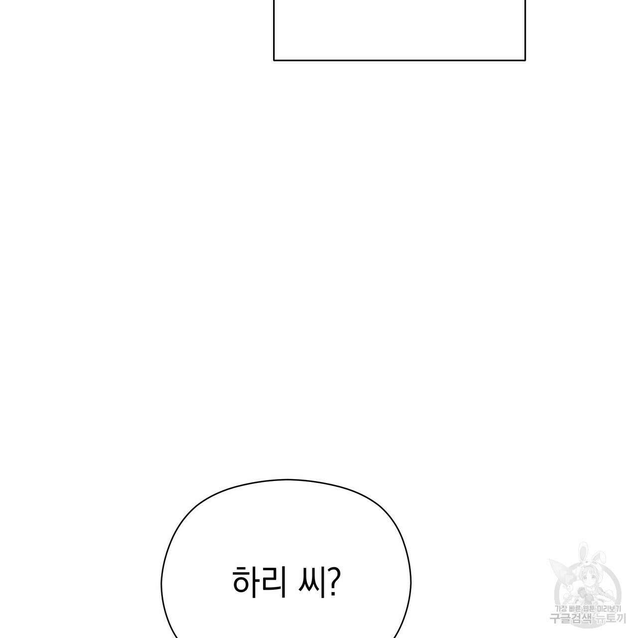 티파니에서 모닝 키스를 65화 147