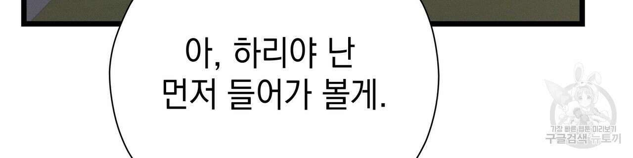 티파니에서 모닝 키스를 65화 150