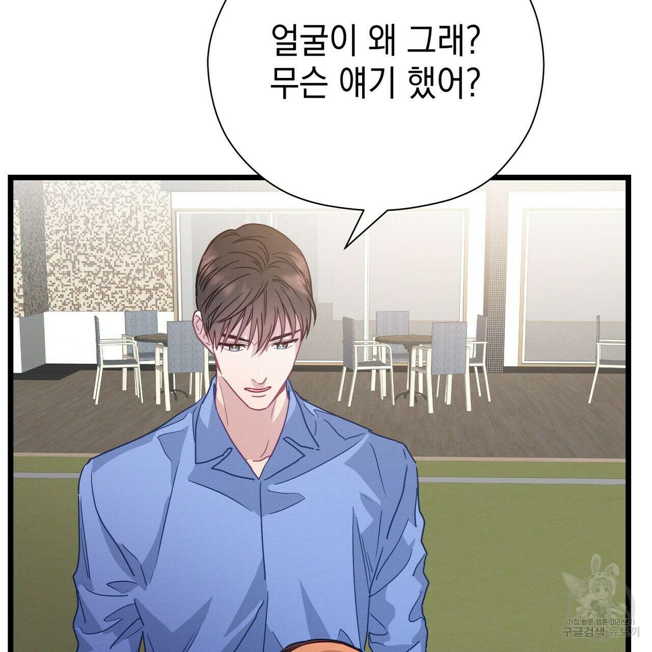 티파니에서 모닝 키스를 65화 155
