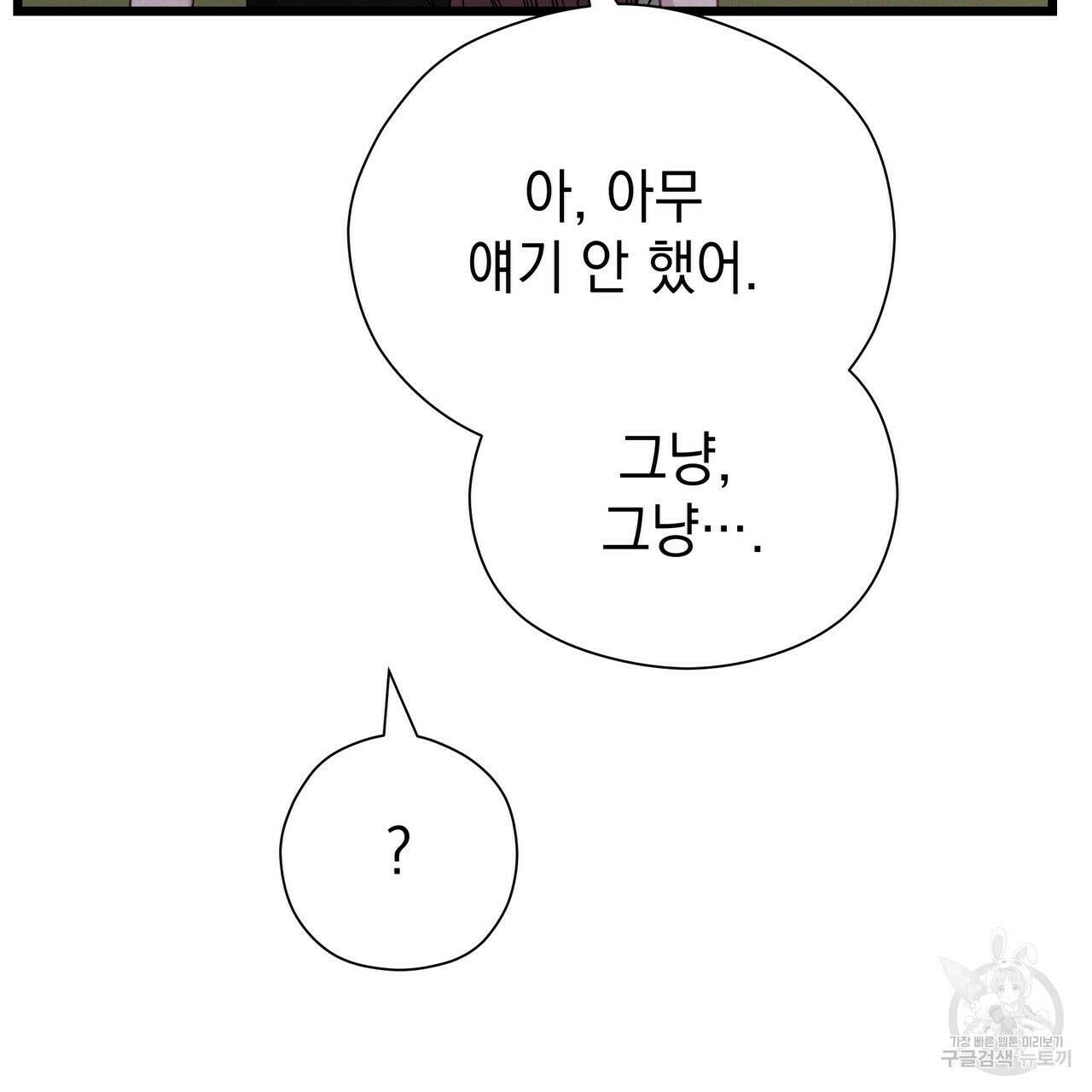 티파니에서 모닝 키스를 65화 157