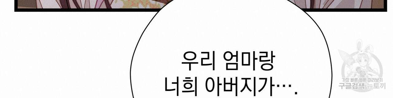 티파니에서 모닝 키스를 65화 160