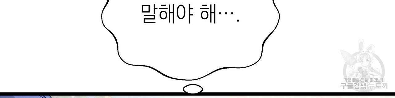 티파니에서 모닝 키스를 65화 166