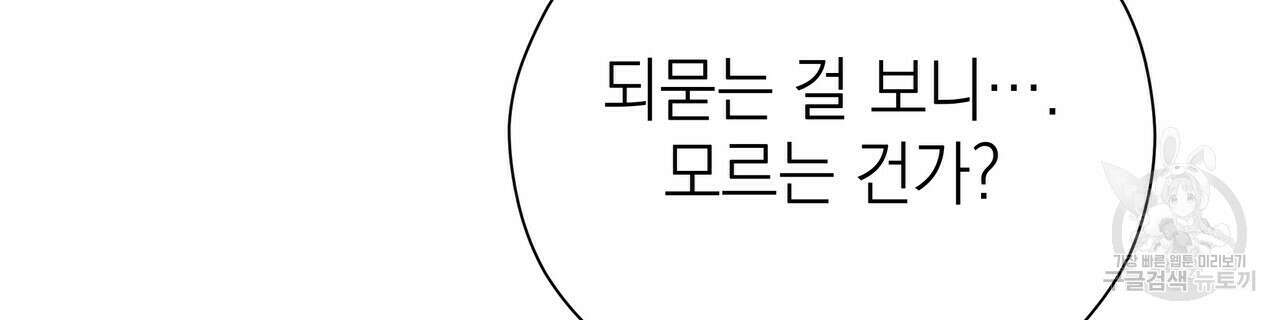 티파니에서 모닝 키스를 65화 174