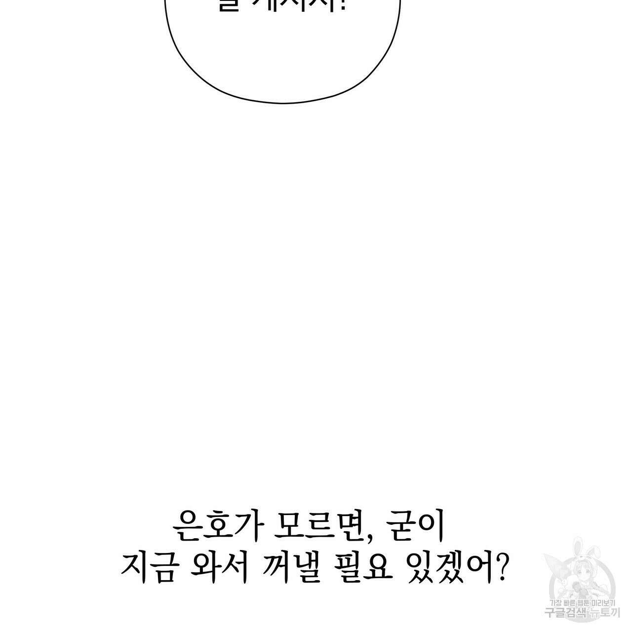 티파니에서 모닝 키스를 65화 179