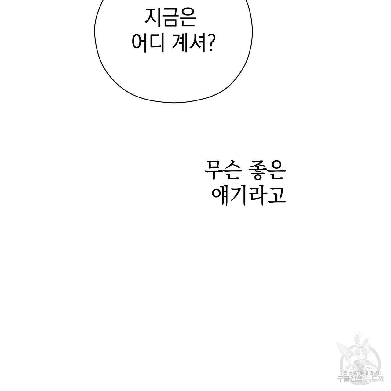 티파니에서 모닝 키스를 65화 183