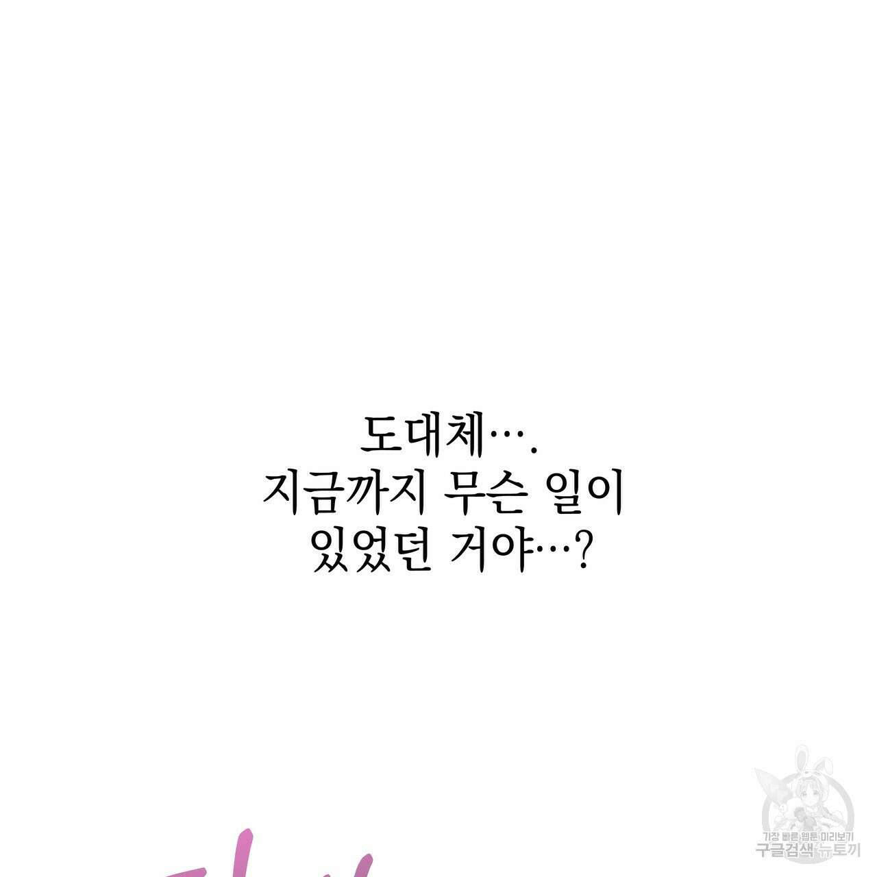 티파니에서 모닝 키스를 65화 203