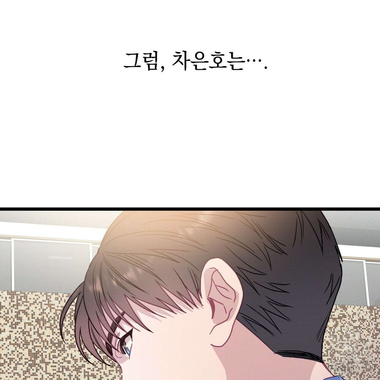 티파니에서 모닝 키스를 65화 207