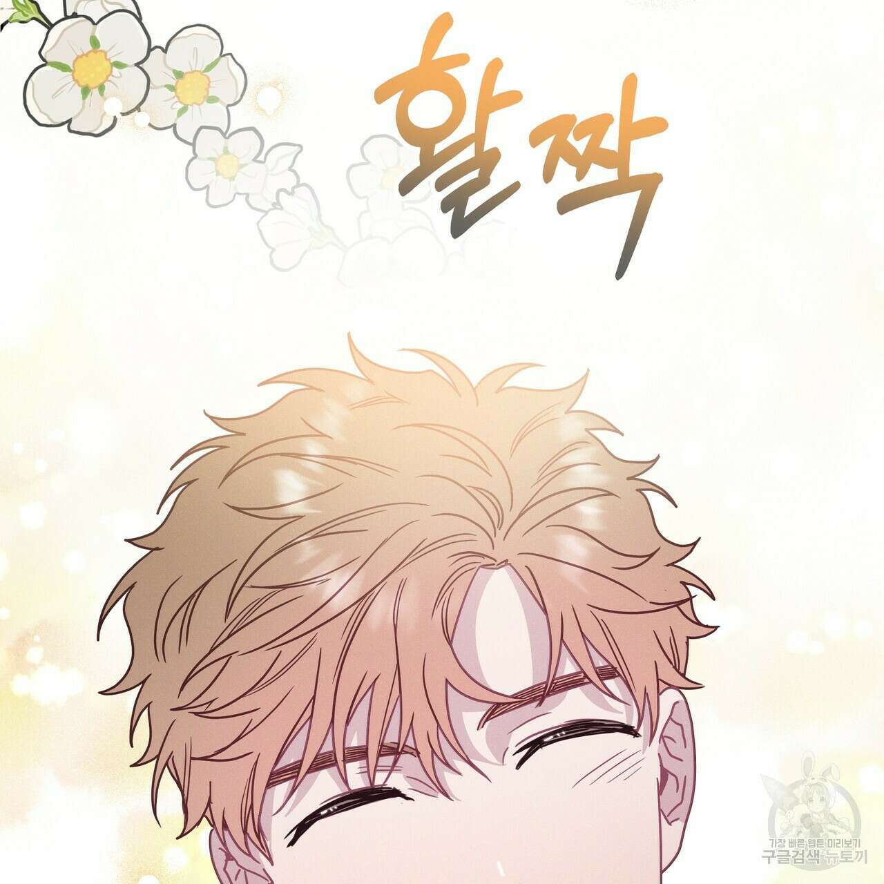 티파니에서 모닝 키스를 65화 215