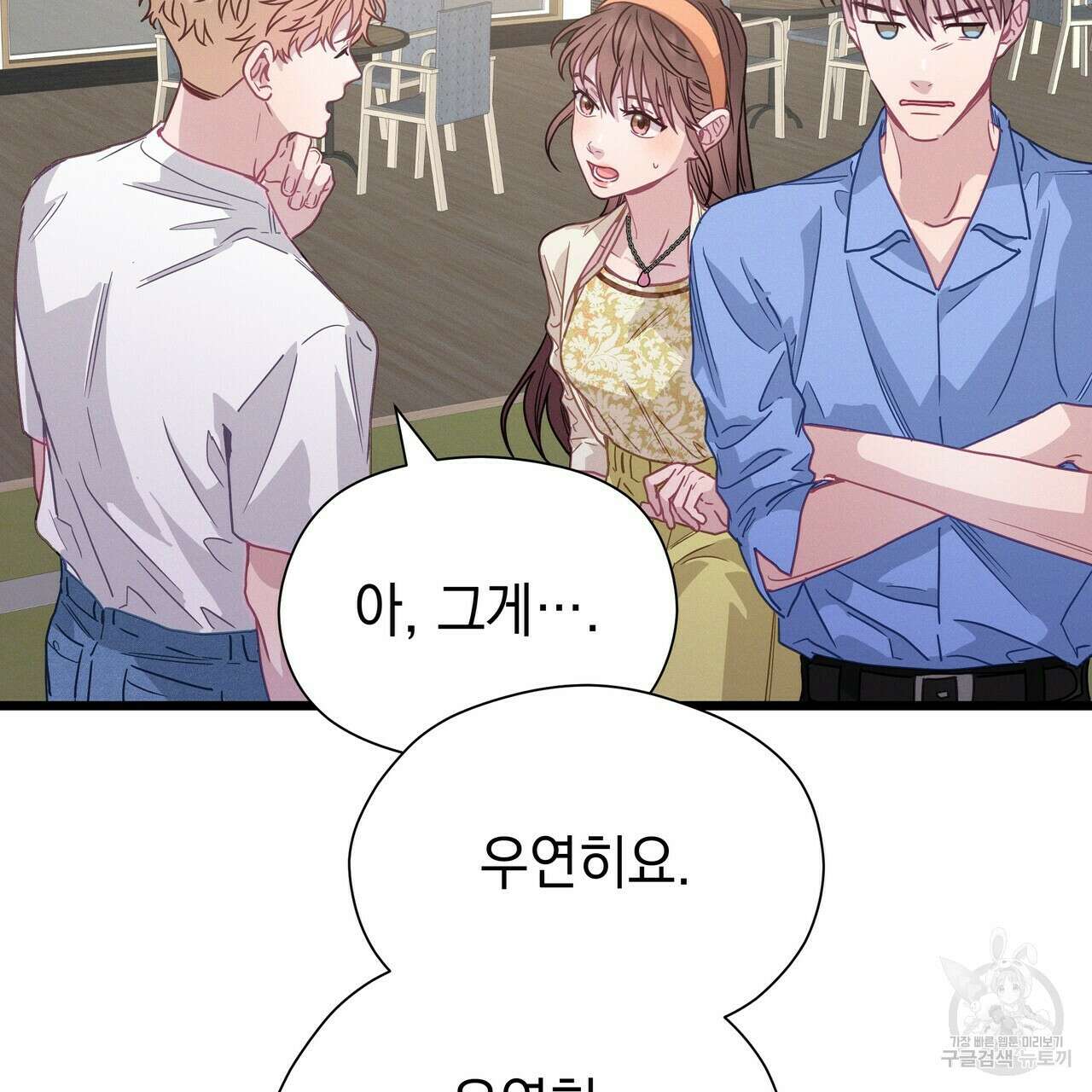 티파니에서 모닝 키스를 65화 221