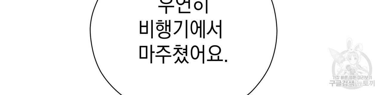 티파니에서 모닝 키스를 65화 222