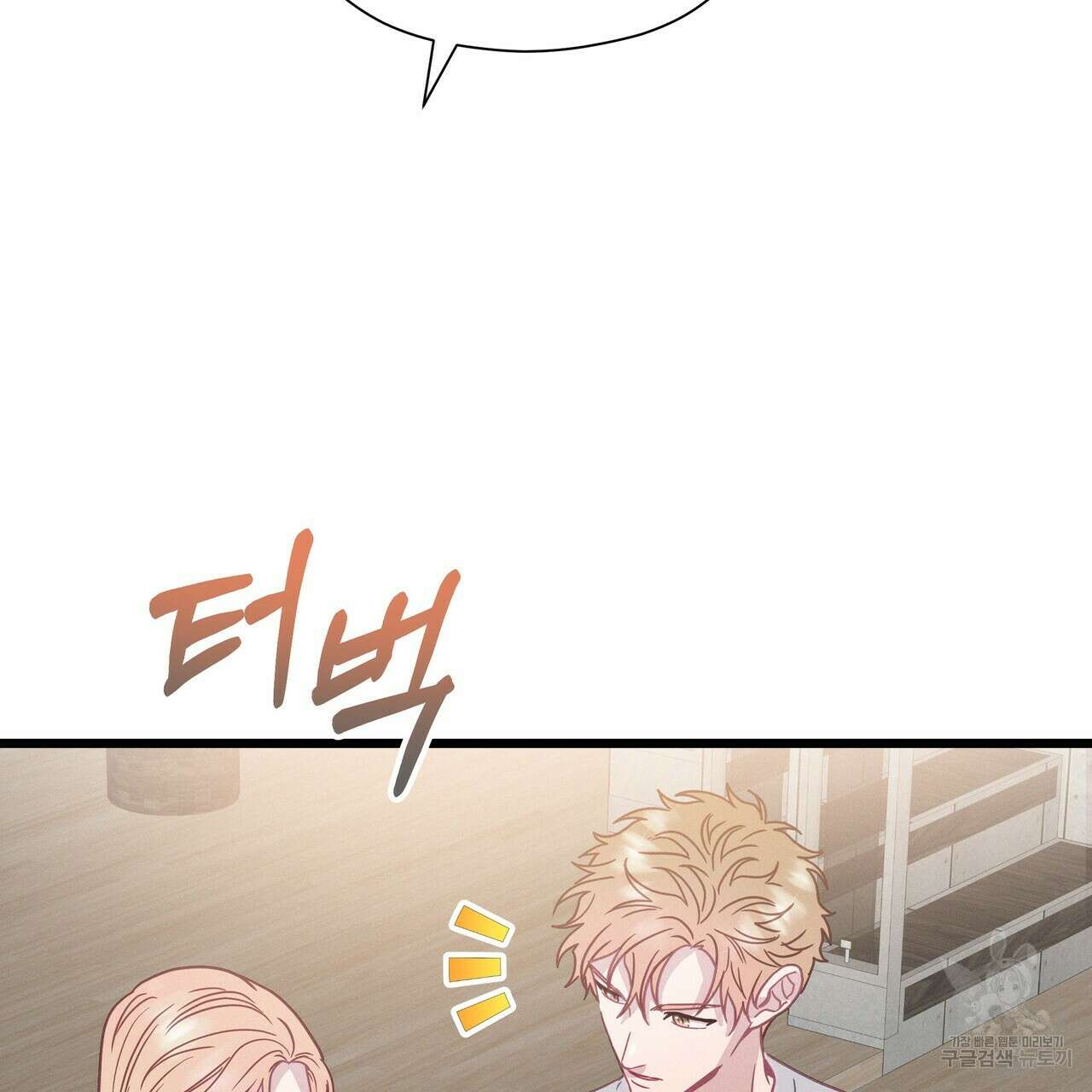 티파니에서 모닝 키스를 65화 223