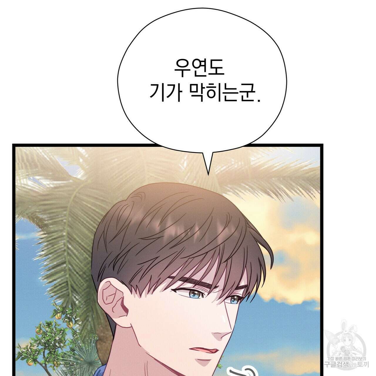 티파니에서 모닝 키스를 65화 227