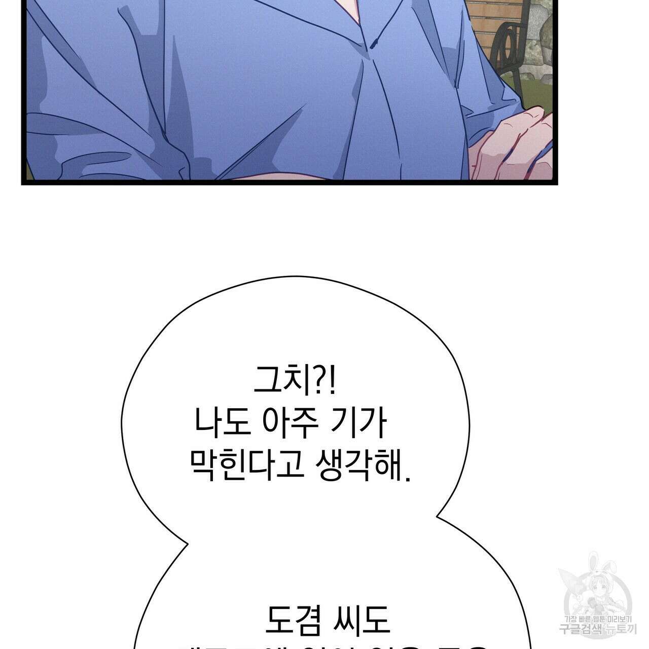 티파니에서 모닝 키스를 65화 229