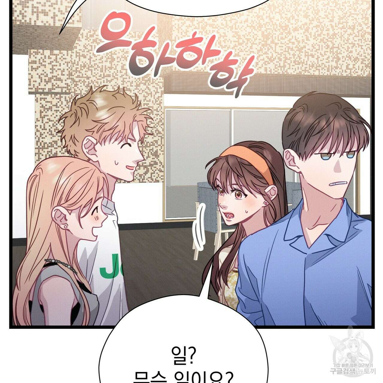 티파니에서 모닝 키스를 65화 231