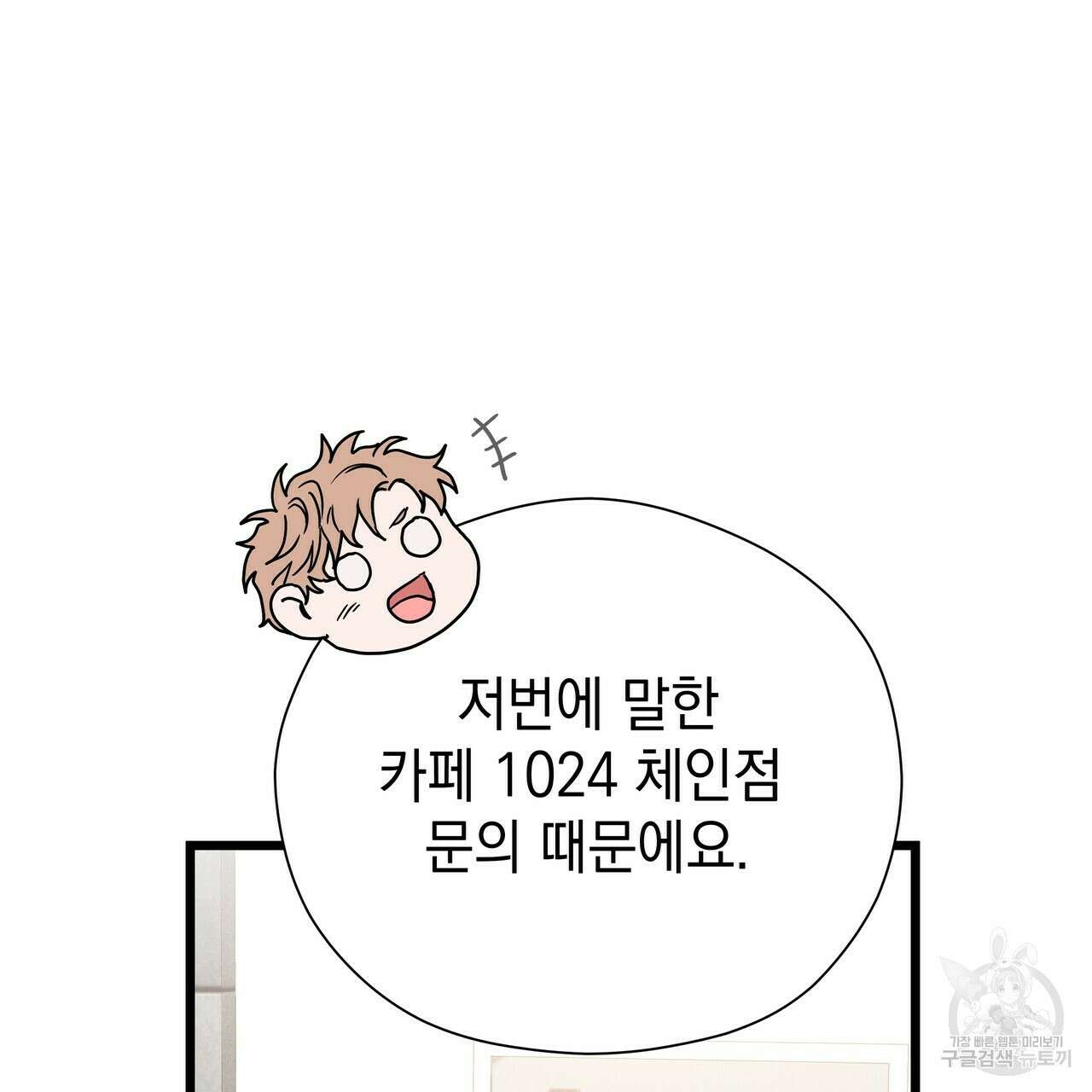 티파니에서 모닝 키스를 65화 233