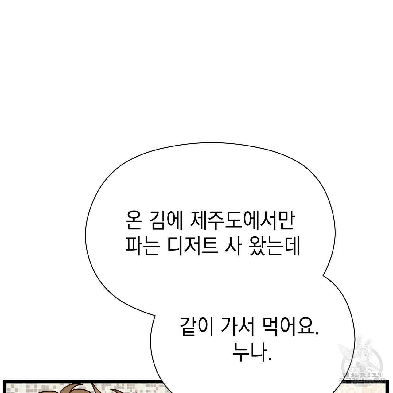 티파니에서 모닝 키스를 65화 237