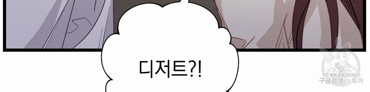 티파니에서 모닝 키스를 65화 240
