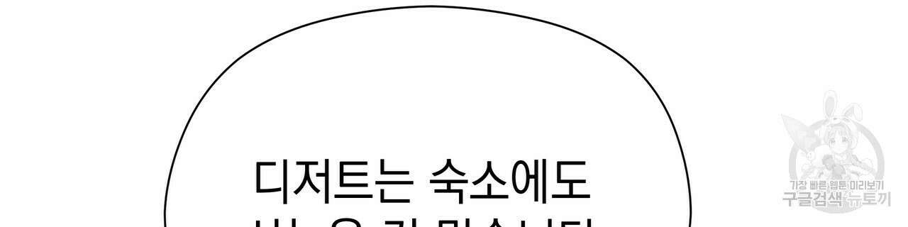 티파니에서 모닝 키스를 65화 244