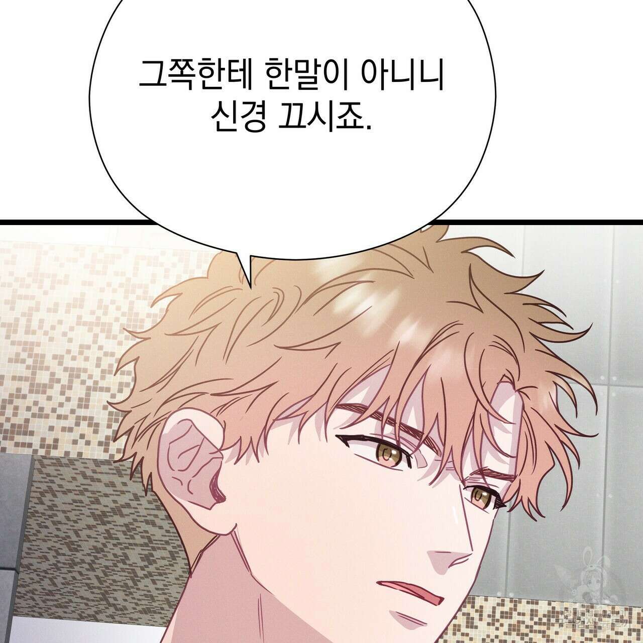 티파니에서 모닝 키스를 65화 249