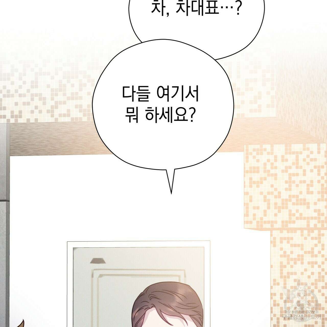 티파니에서 모닝 키스를 65화 257