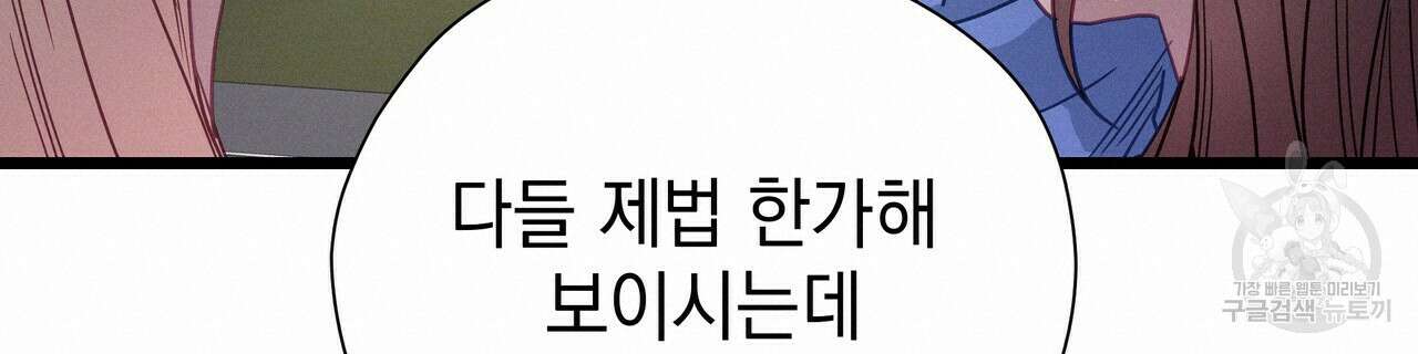 티파니에서 모닝 키스를 65화 260