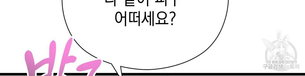 티파니에서 모닝 키스를 65화 262