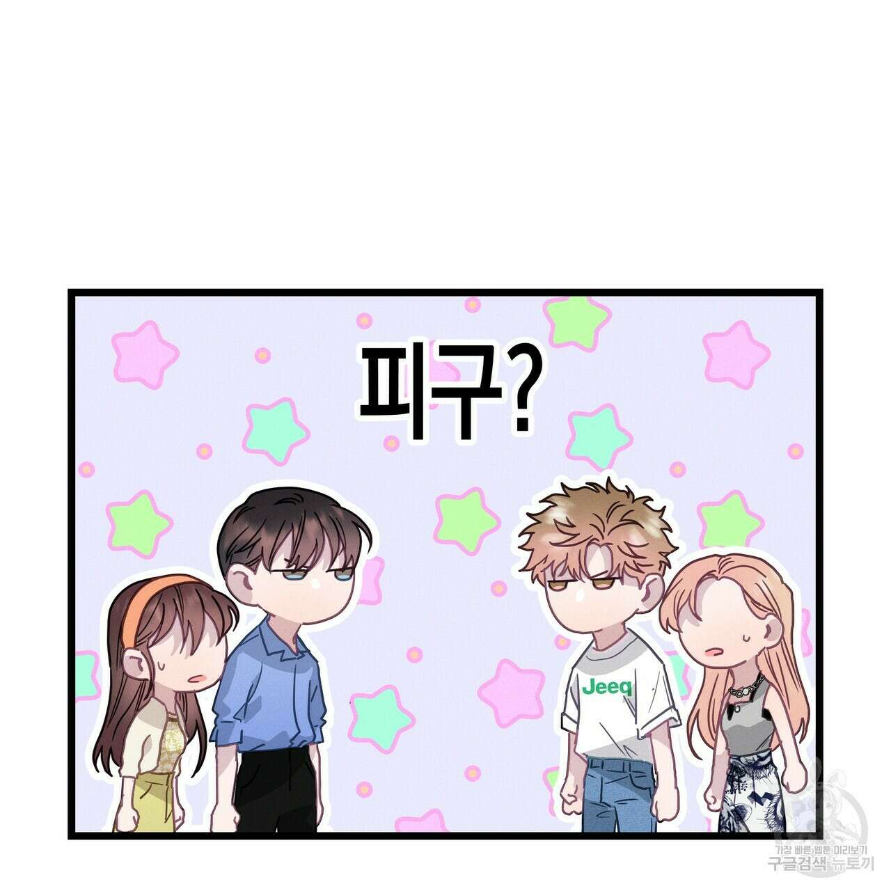 티파니에서 모닝 키스를 65화 265