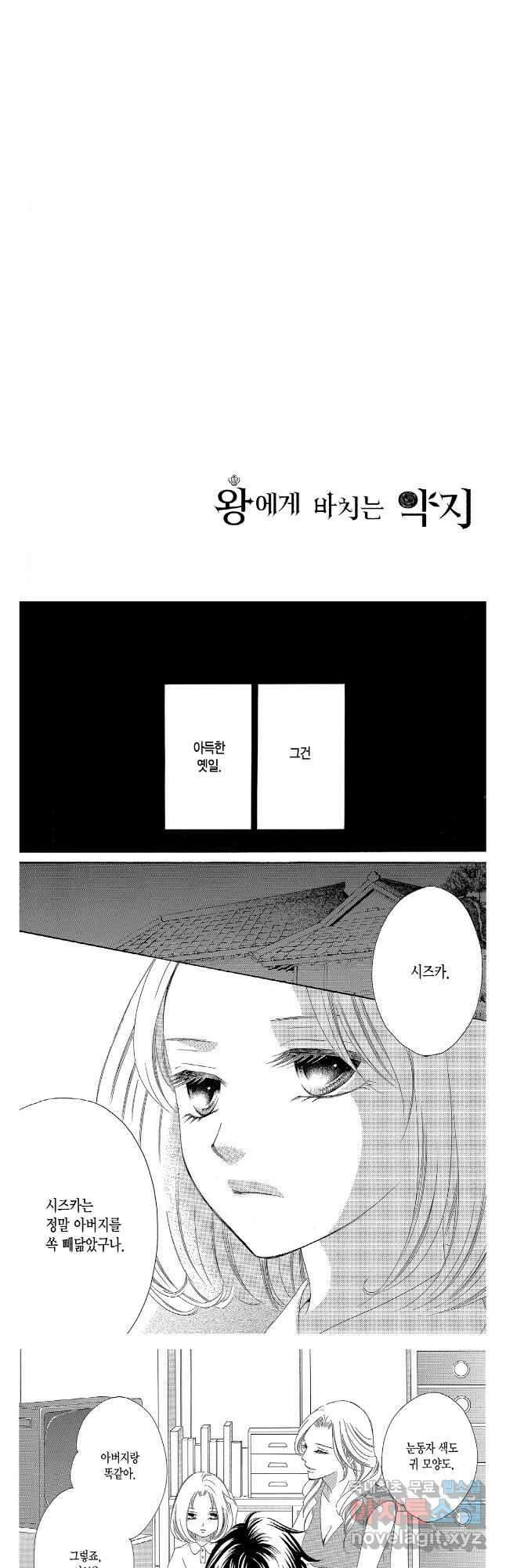 왕에게 바치는 약지 69화 3