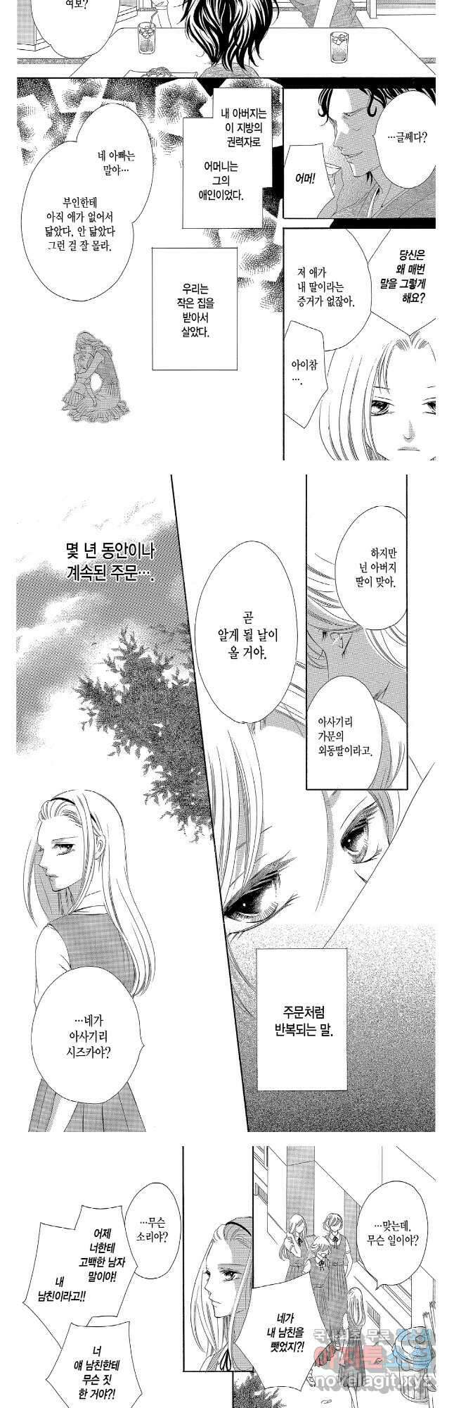 왕에게 바치는 약지 69화 4