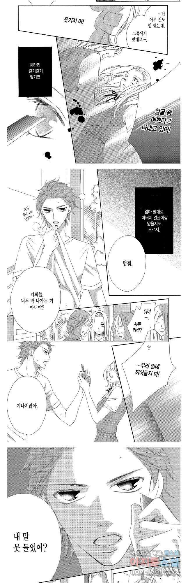왕에게 바치는 약지 69화 5