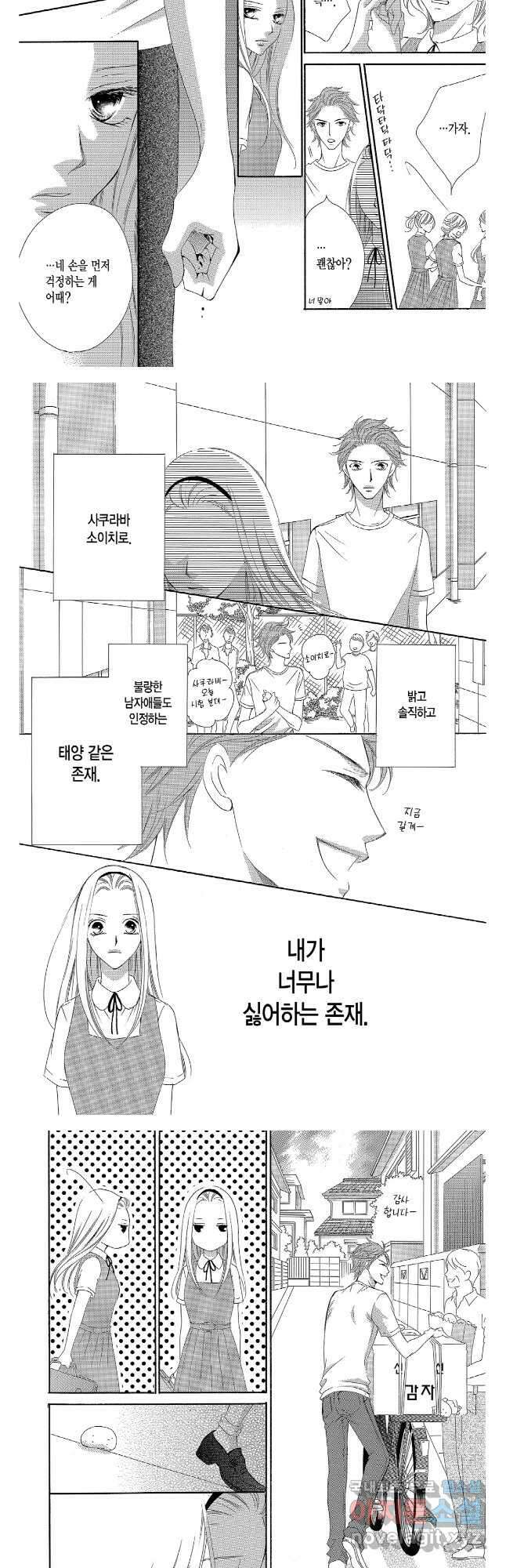 왕에게 바치는 약지 69화 6