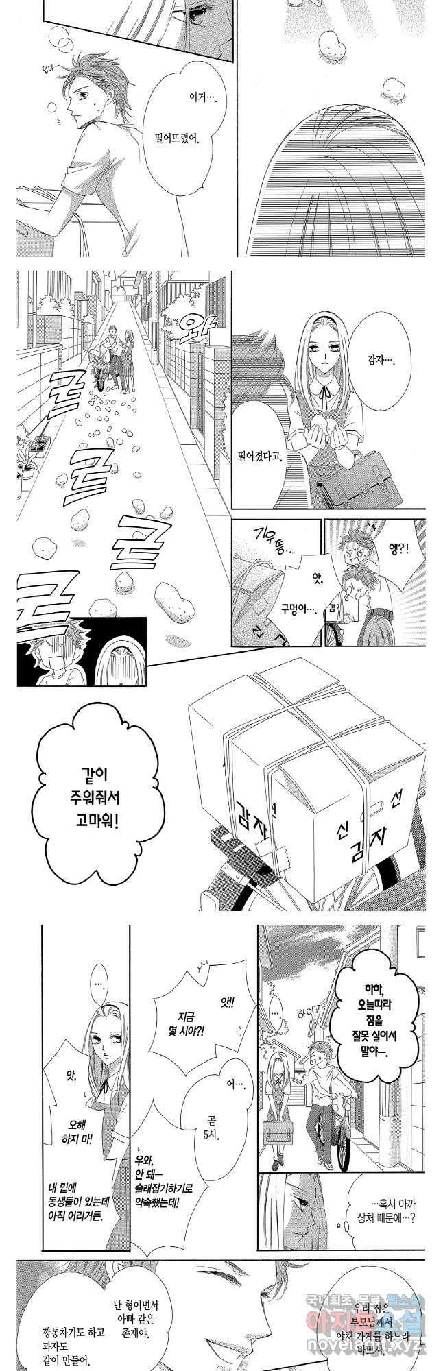 왕에게 바치는 약지 69화 7