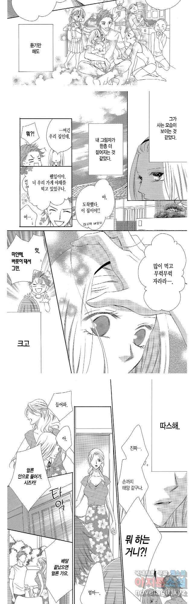 왕에게 바치는 약지 69화 8