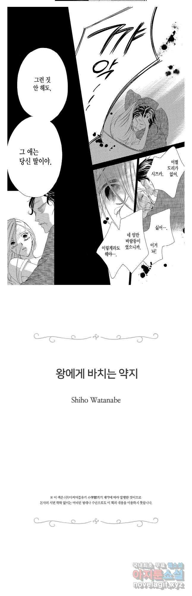 왕에게 바치는 약지 69화 11
