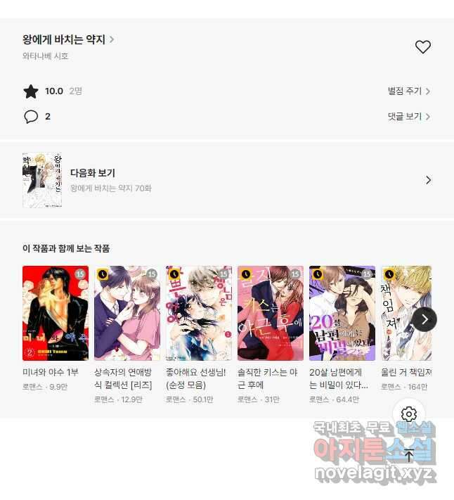 왕에게 바치는 약지 69화 12