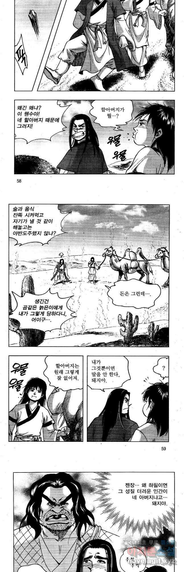 영약사 90화 3