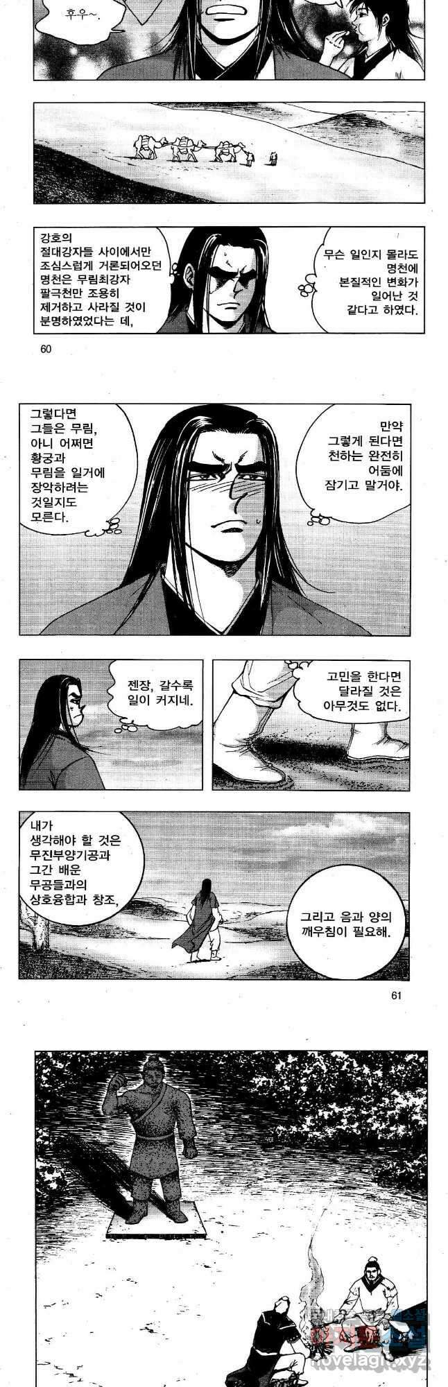 영약사 90화 4