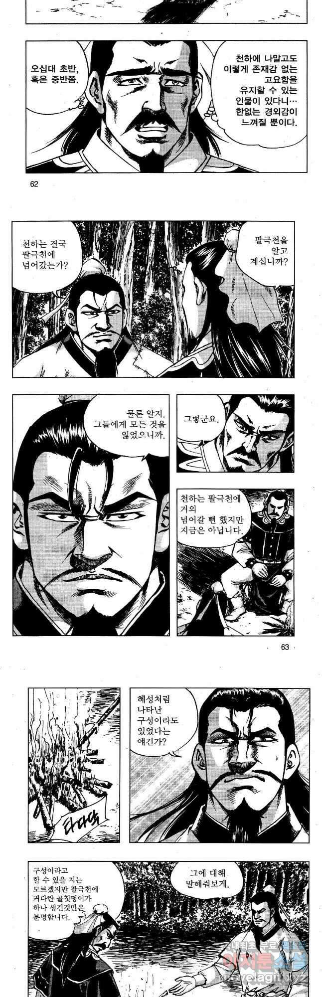 영약사 90화 5